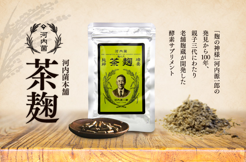 茶麹の効果と口コミ