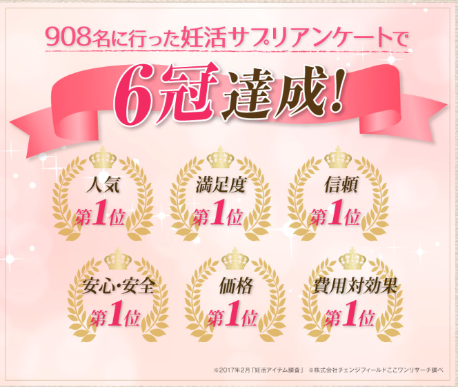 妊活サプリ人気No.1若榴da檸檬